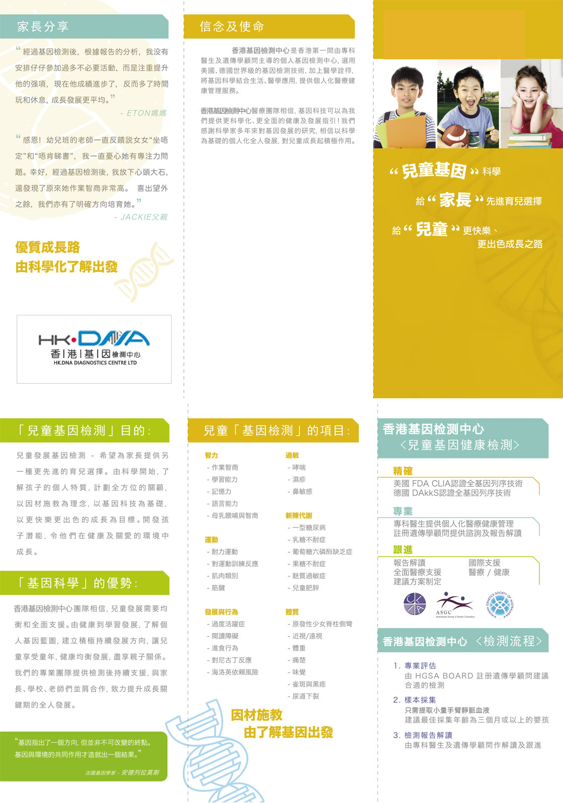 儿童基因检测