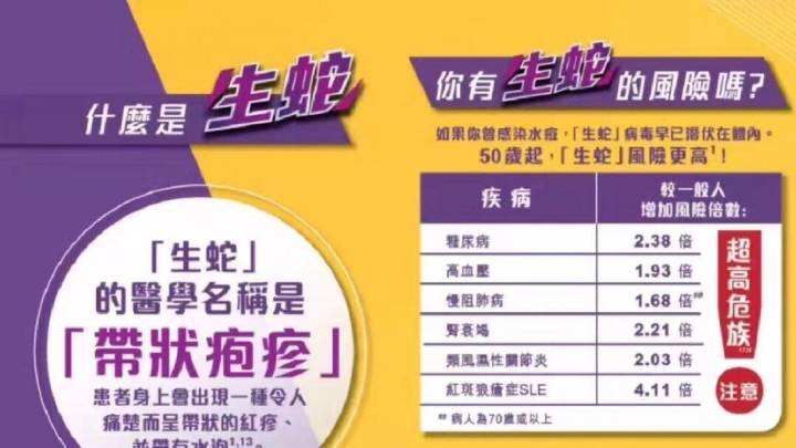生蛇疫苗